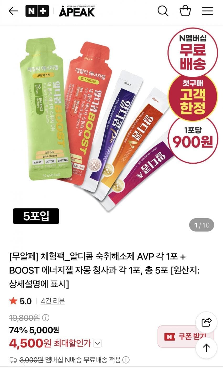 알디콤 AVP+에너지젤 각 1포