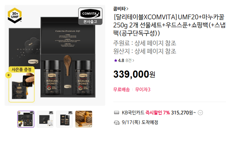 콤비타 UMF20+ 마누카꿀 250g 2개 선물세트