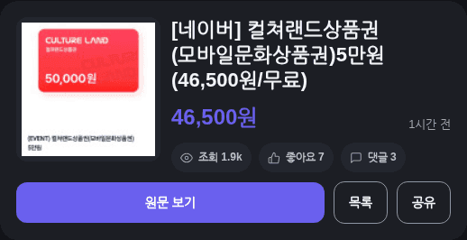 컬ulture랜드 모바일문화상품권 5만원