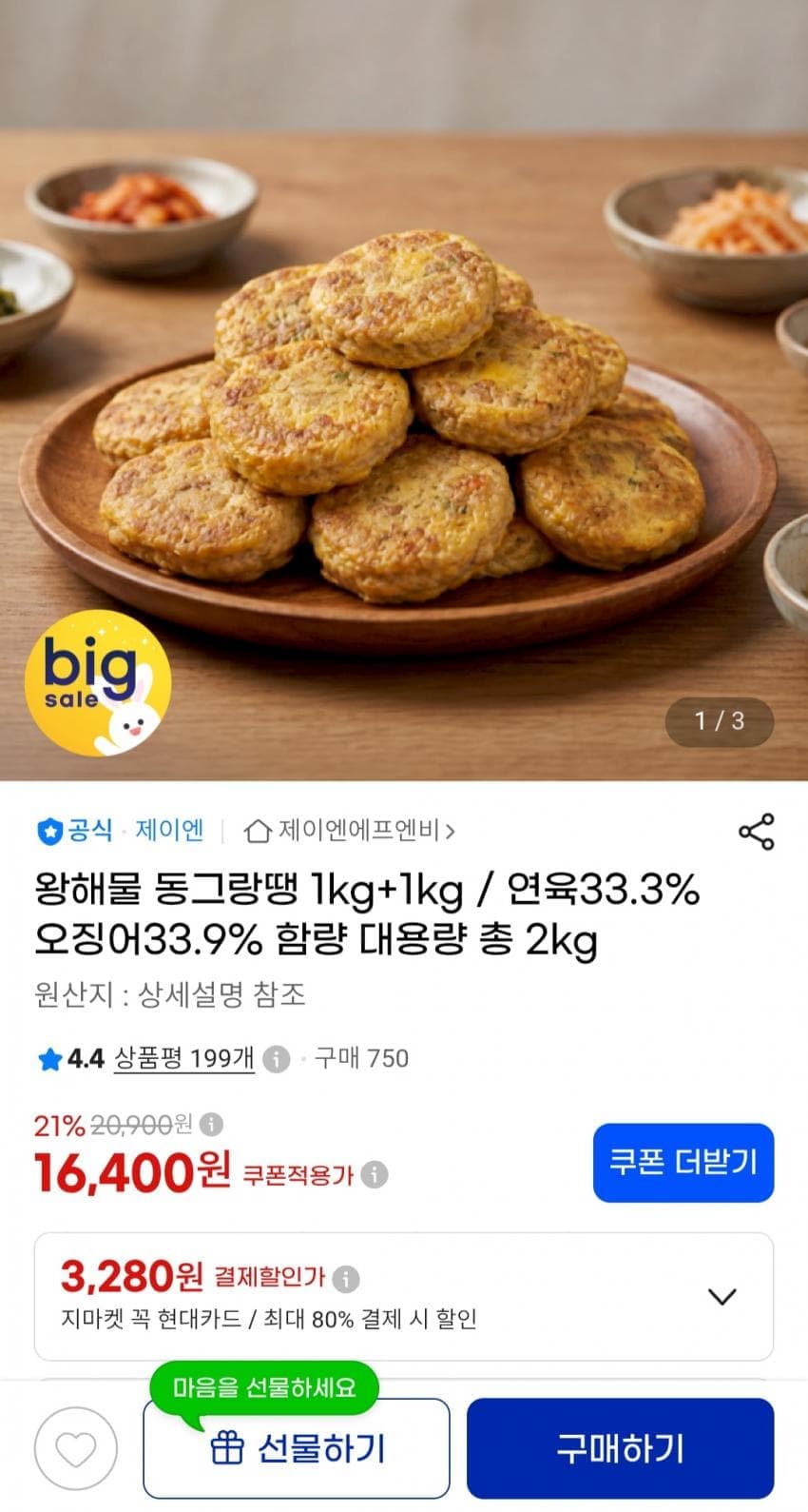 왕해물동그랑땡 1+1kg