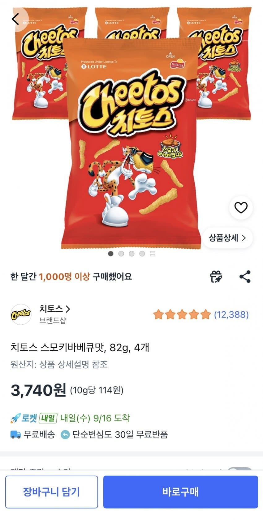 치토스 스모키바베큐맛 82g 4개