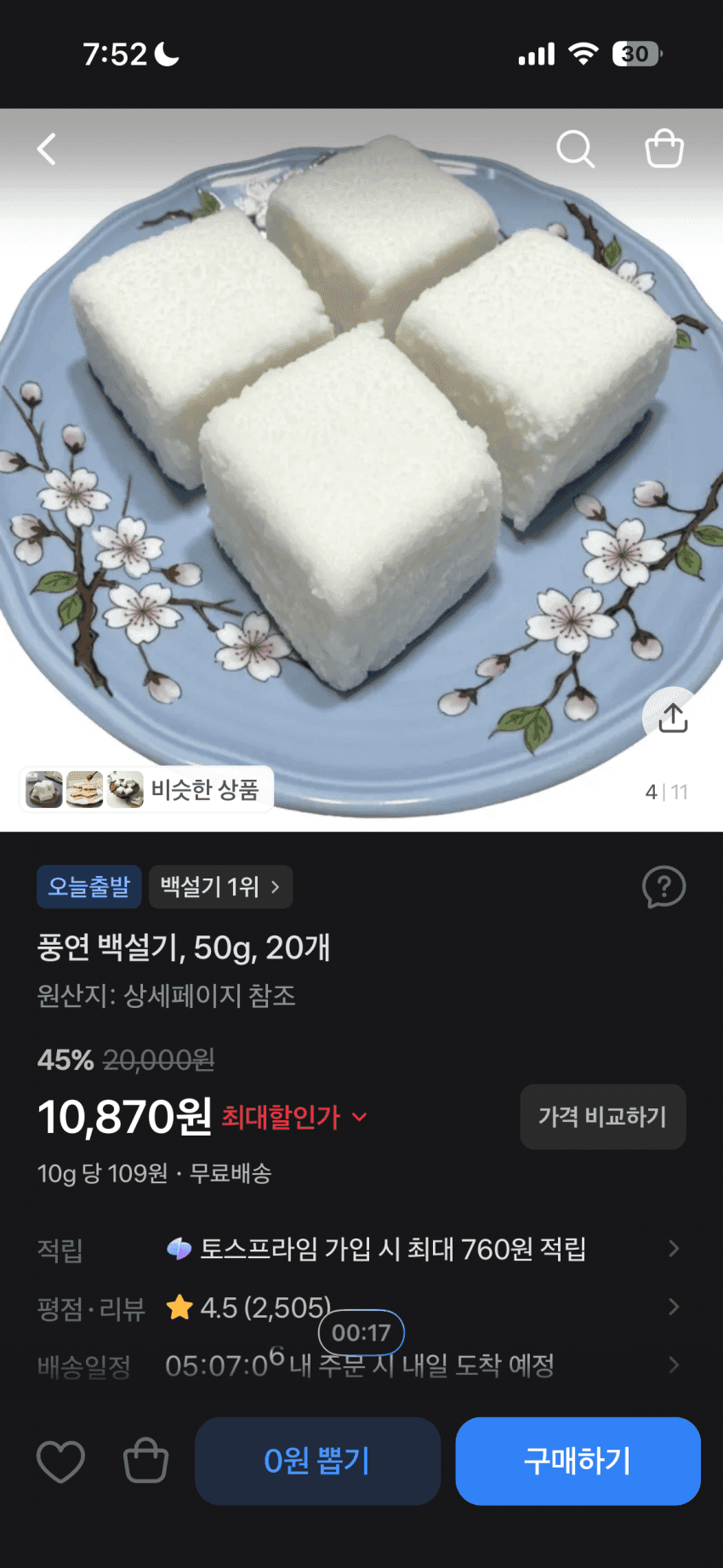 풍연 백설기 20개입