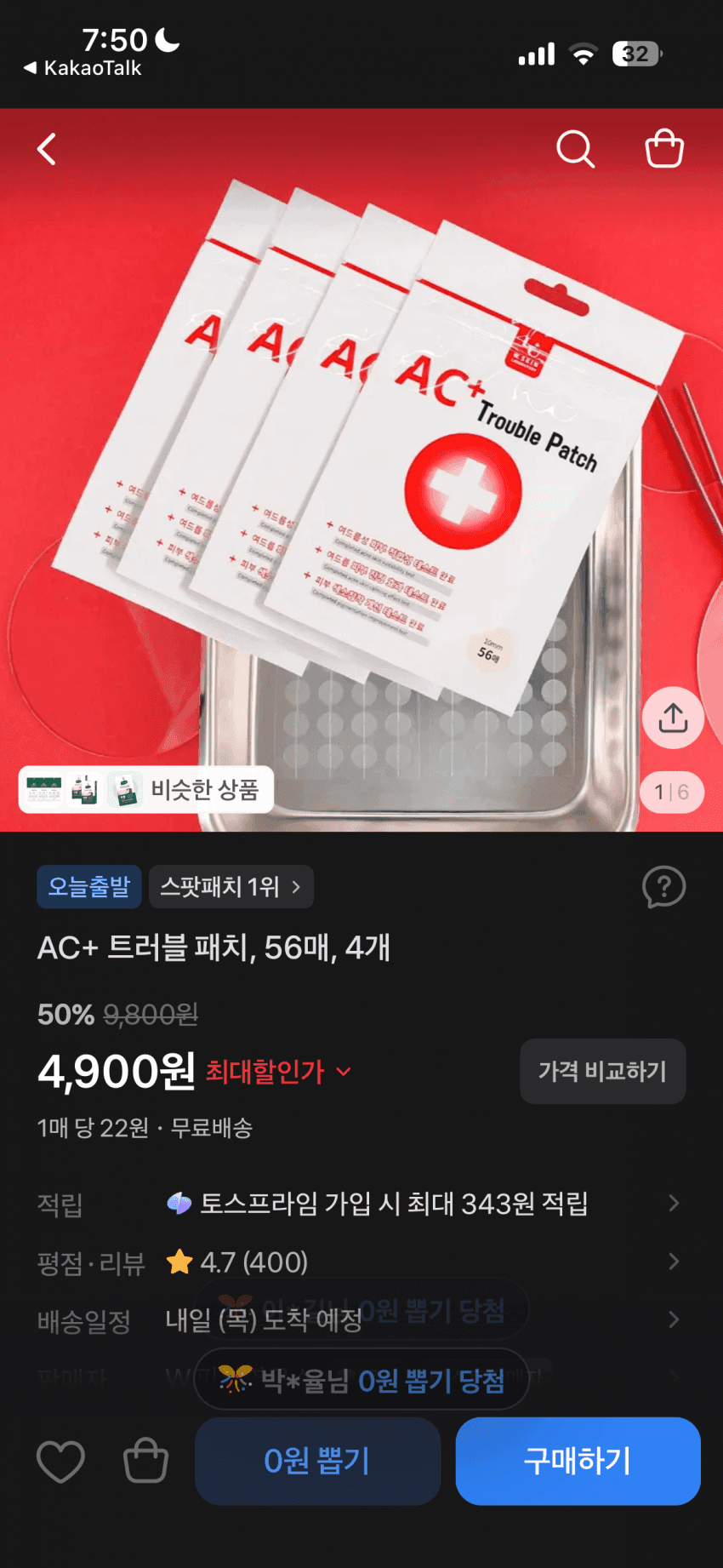 AC+ Trouble Patch 56 sheets x 4 packs