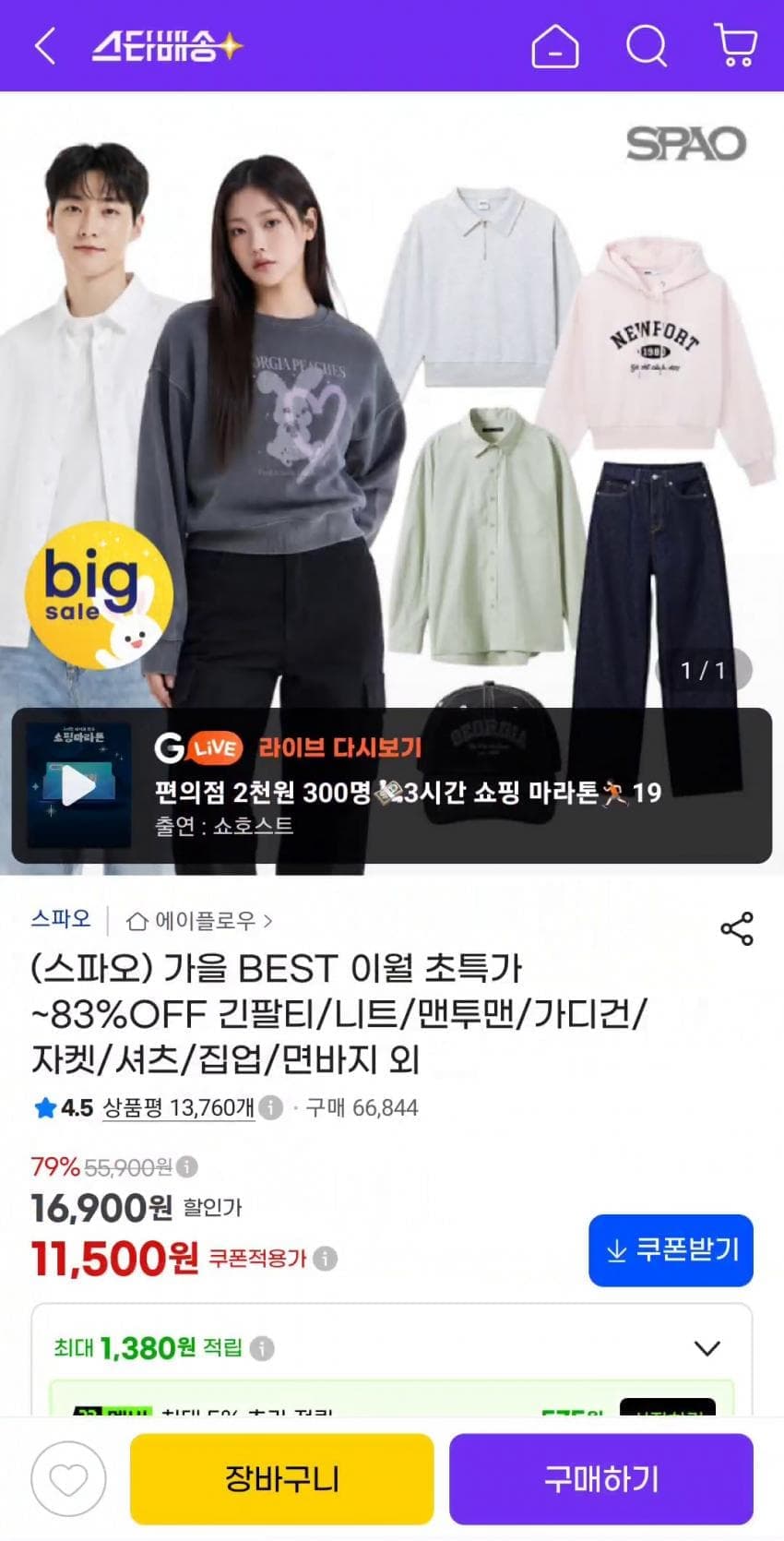 스파오 오버핏 후드집업 (11,500원/무배)