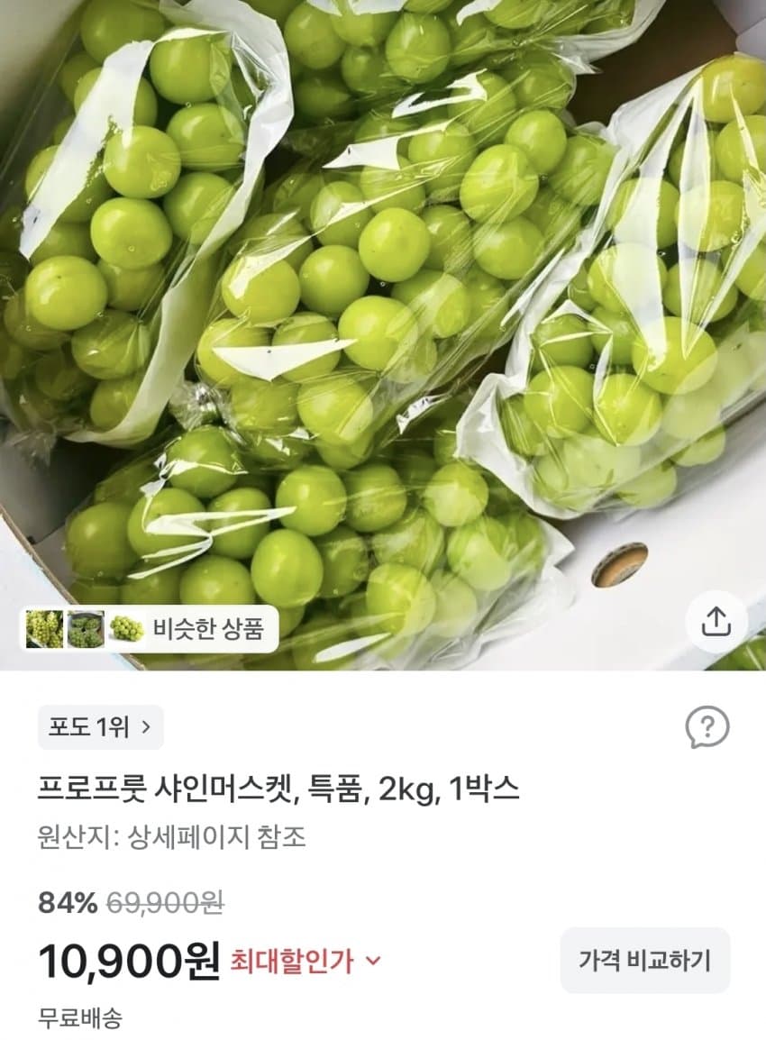 프로프룻 샤인머스켓 특품 2kg