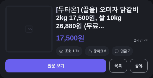 오미자 닭갈비 2kg, 쌀 10kg