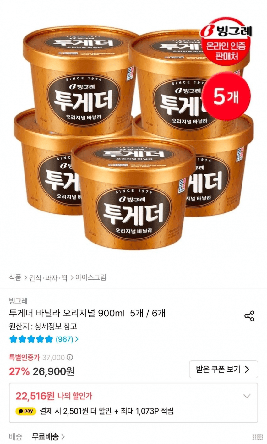 투게더 바닐라 오리지널 6개