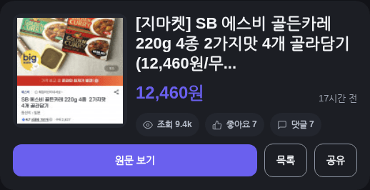 에스비 골든카레 220g 4종 골라담기