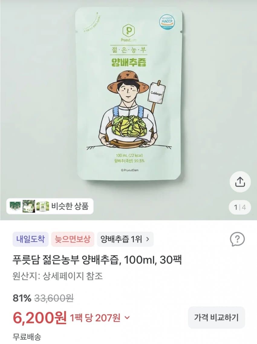 푸릇담 젊은농부 양배추즙 100ml 30팩
