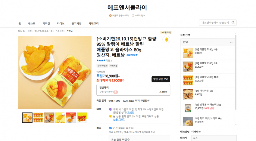 애플망고 슬라이스 80g 2+2 4봉