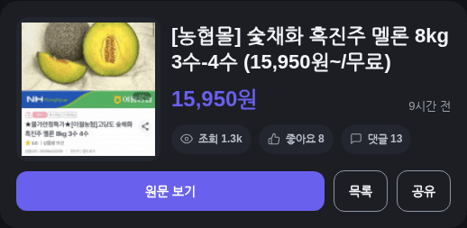 숯채화 흑진주 멜론 8kg