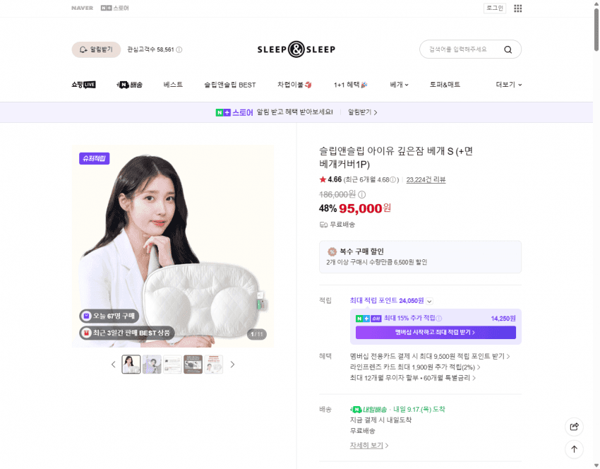 슬립앤슬립 아이유 깊은잠 베개S