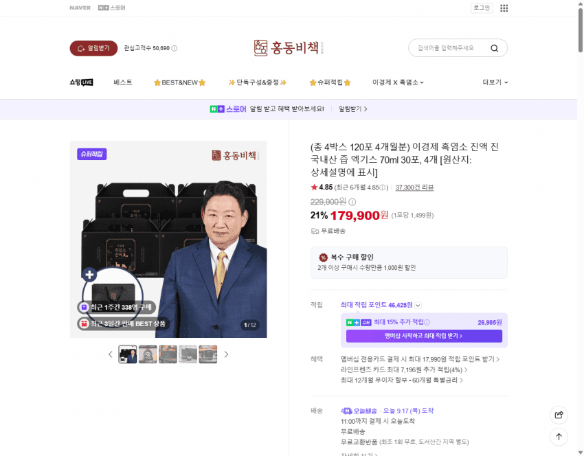 이경제 흑염소 진액 120포