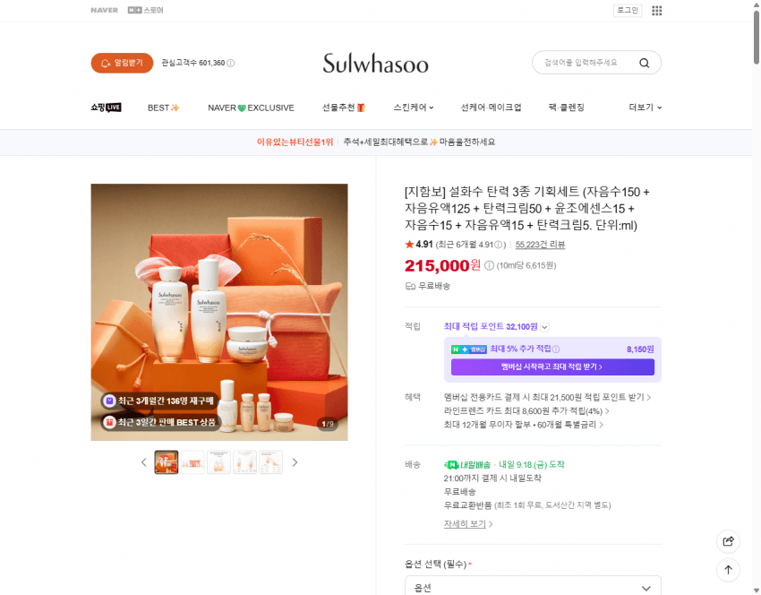 설화수 탄력 3종 기획세트