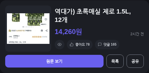 초록매실 제로 1.5L 12개
