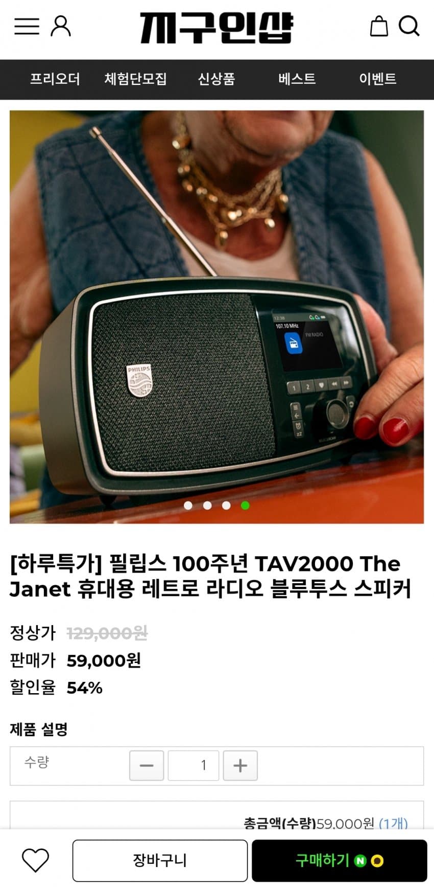 필립스 TAV2000 The Janet 레트로