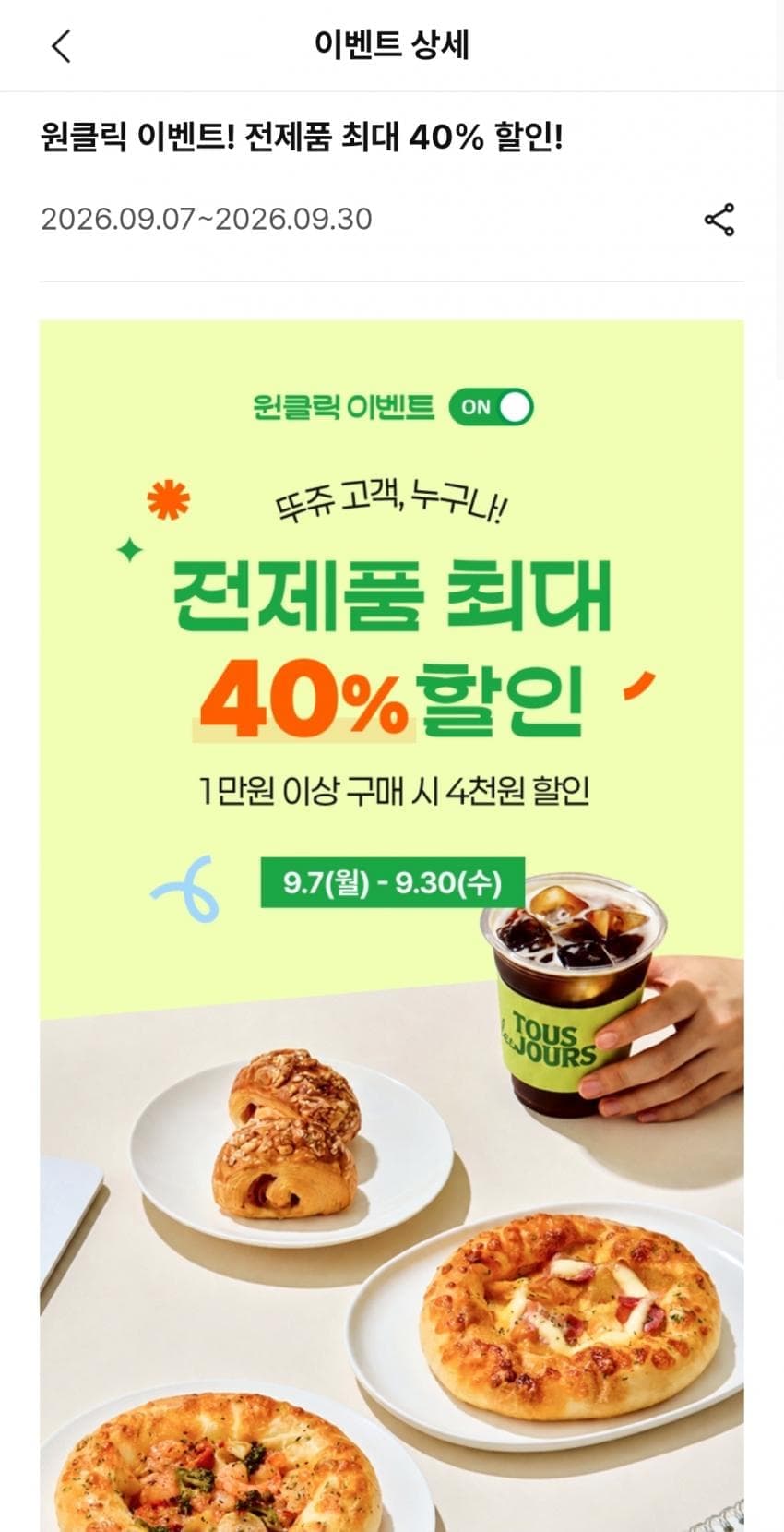 뚜레쥬르 우리쌀 롤케이크