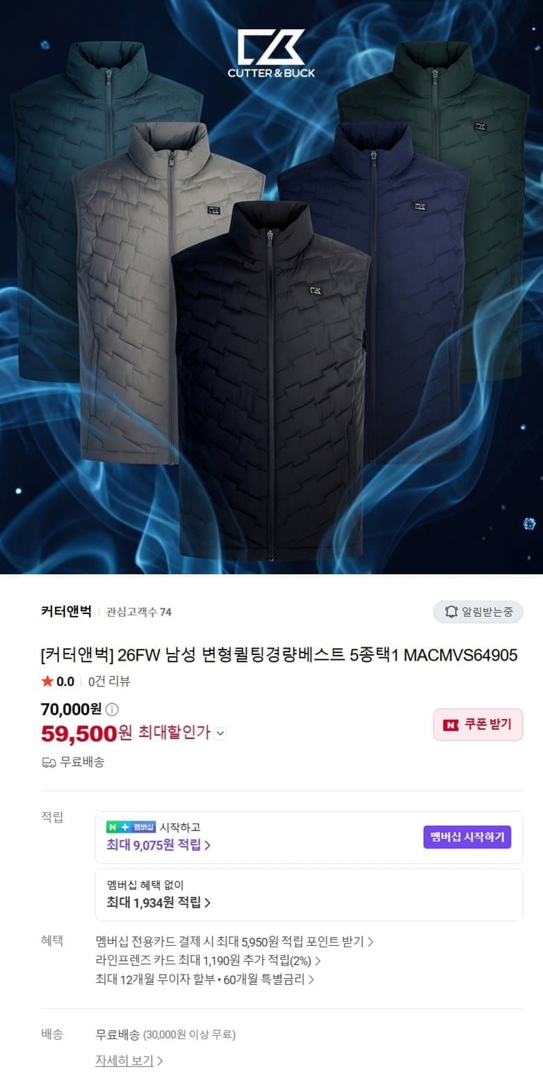 커터앤벅 남성 변형퀼팅경량베스트