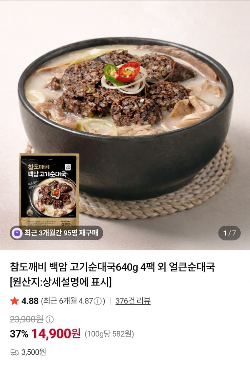 백암 고기순대국 640g×4팩