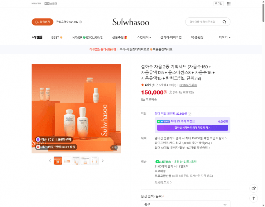 설화수 자음 2종 기획세트