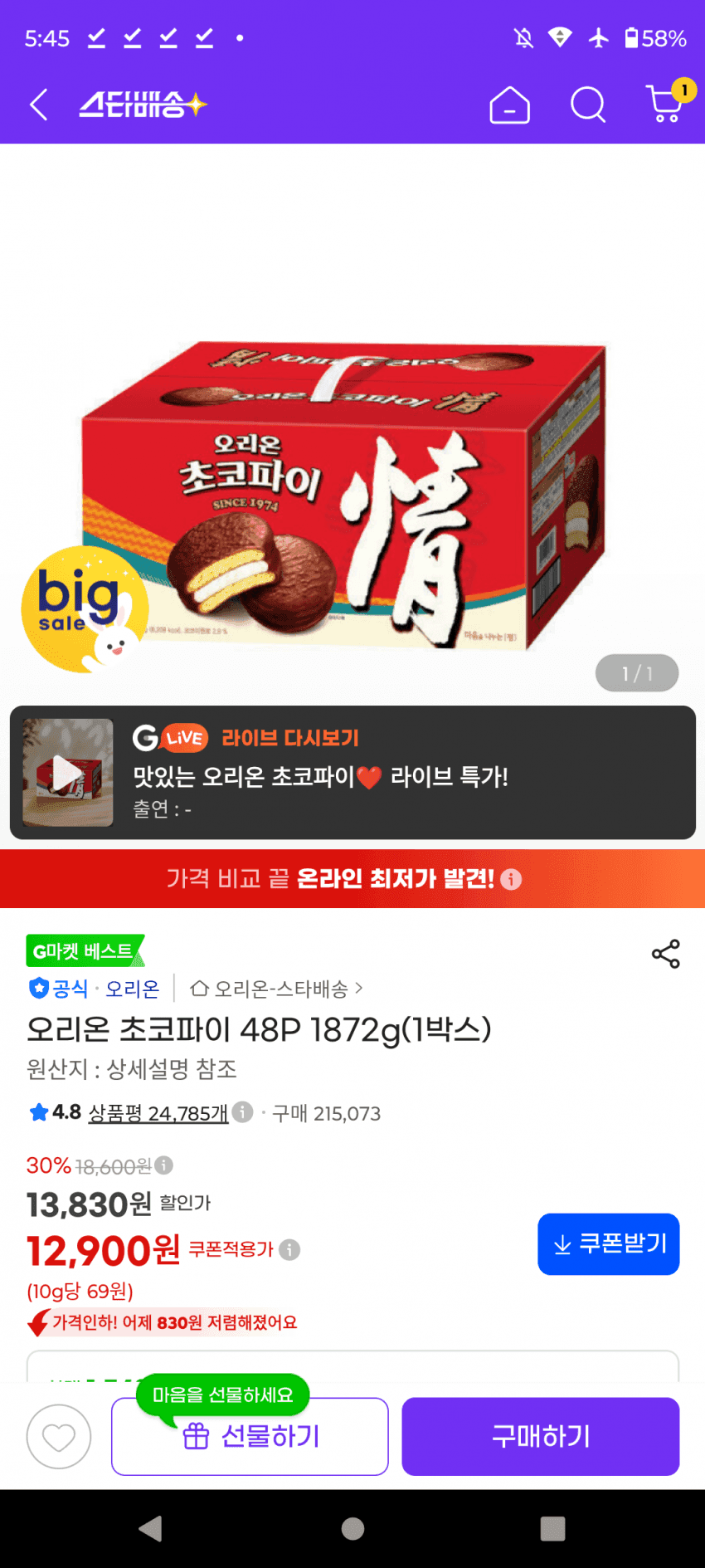 오리온 초코파이 48P 1,872g