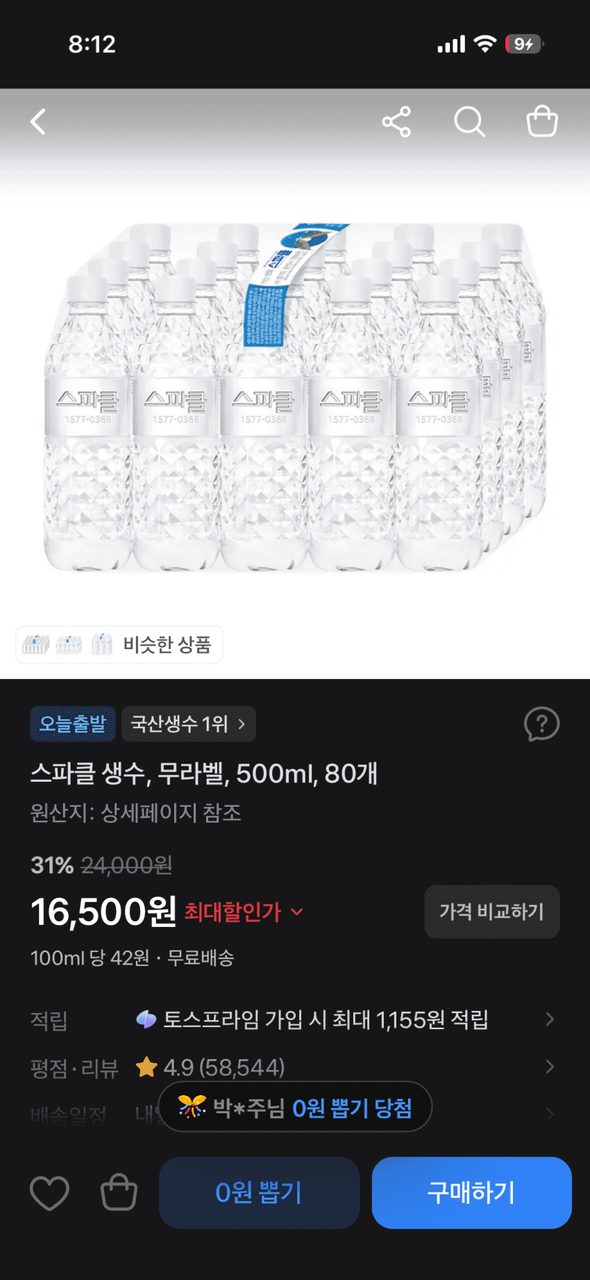 스파클 생수 무라벨 500ml 80개