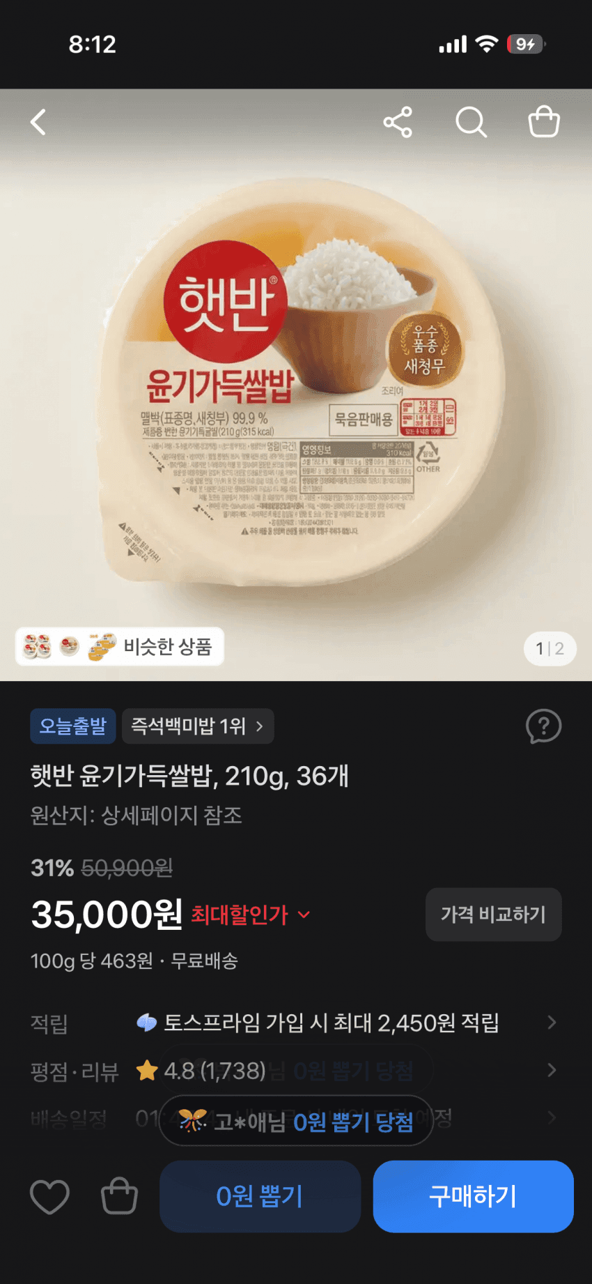 햇반 윤기가득쌀밥 210g 36개