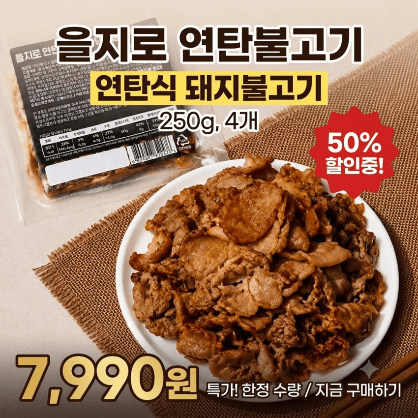 을지로 연탄불고기식 돼지불고기 4개
