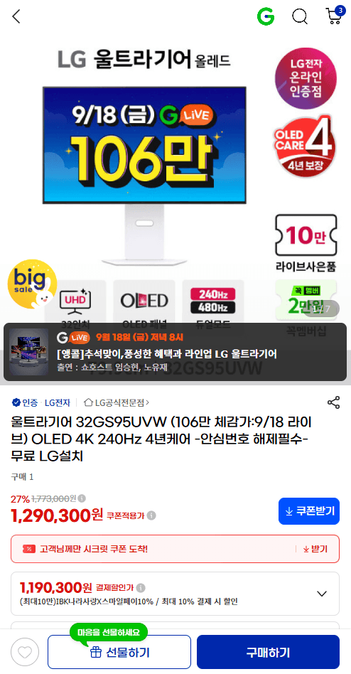 LG 울트라기어 OLED 32GS95UVW 4K