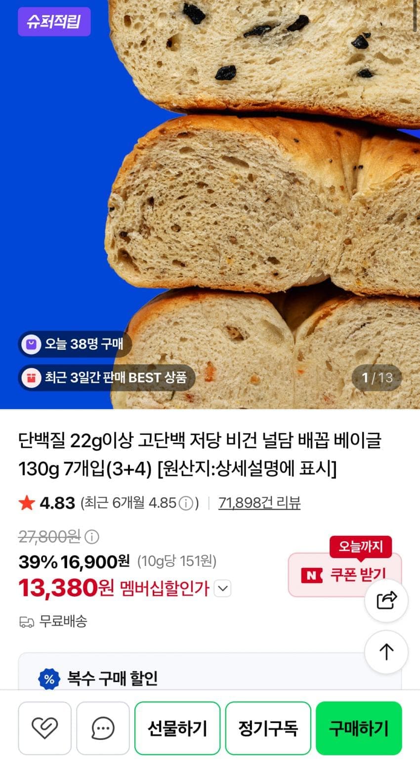 널담 배꼽 베이글 130g 7개