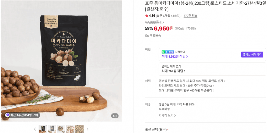 호주 통마카다미아 200g
