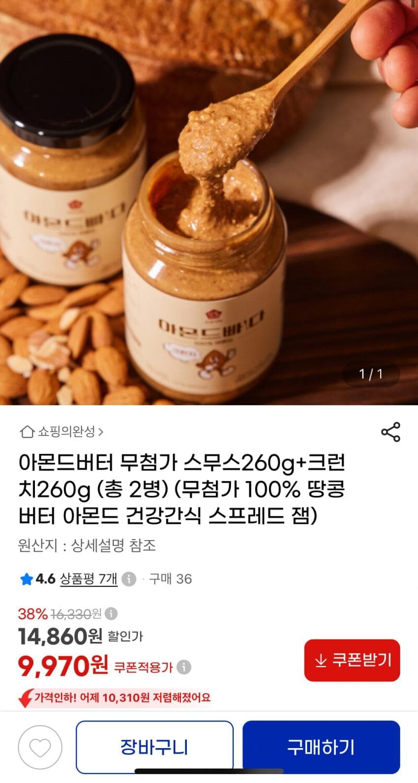 아몬드버터 무첨가 스무스+크런치 260g