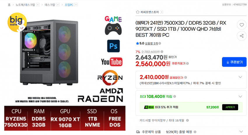 완본체 7500X3D + 9070XT 32GB