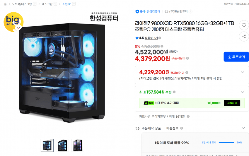 완본체 PC 9800X3D + RTX 5080