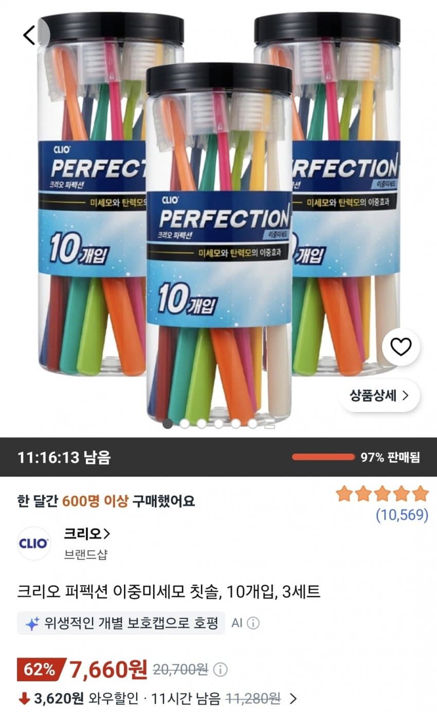 크리오 퍼펙션 칫솔 30개