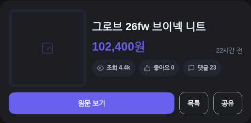 그로브 26FW 브이넥 니트