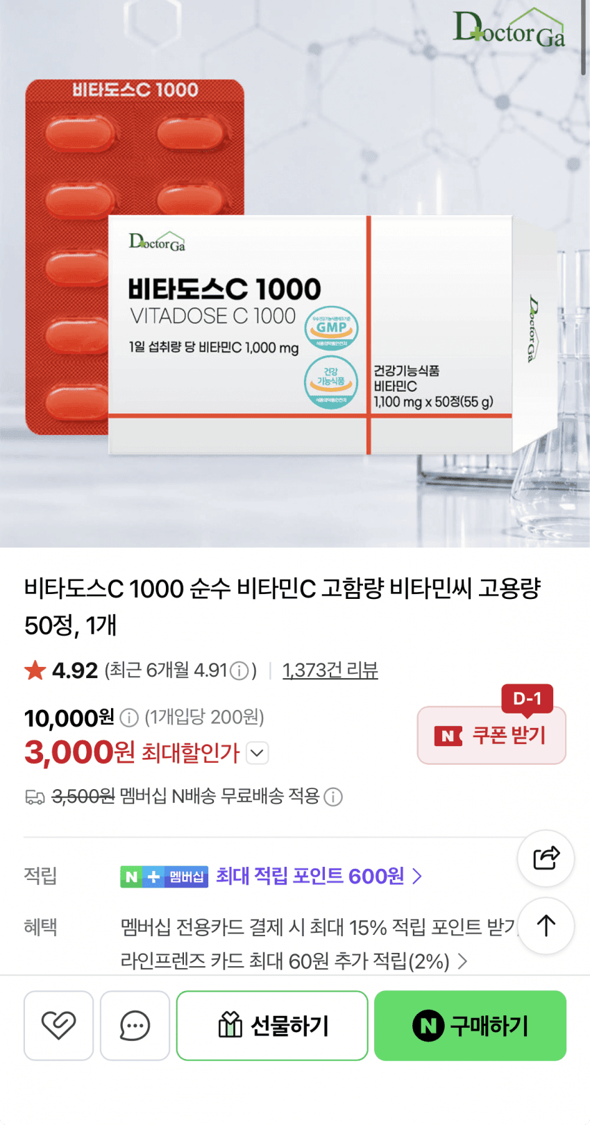 비타도스C 1000 순수 비타민C 50정