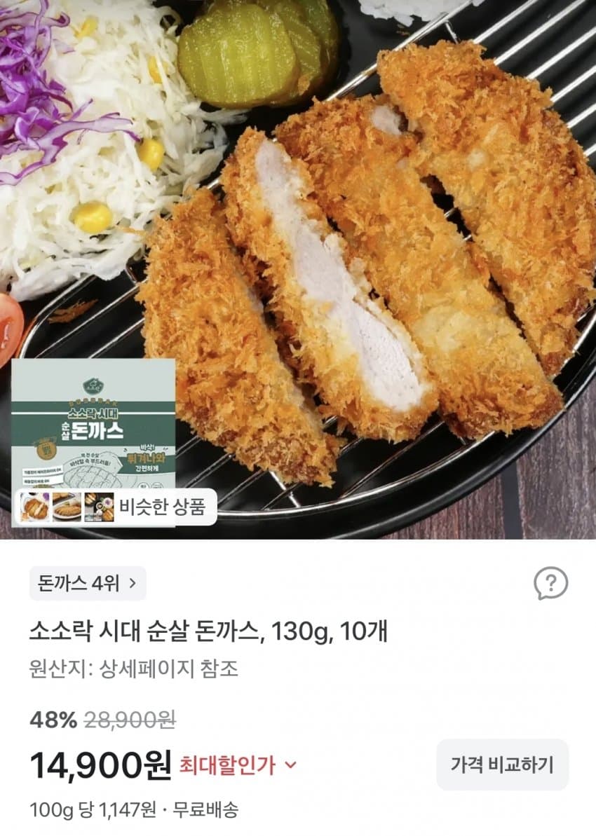 소소락시대 순살 돈까스 10개