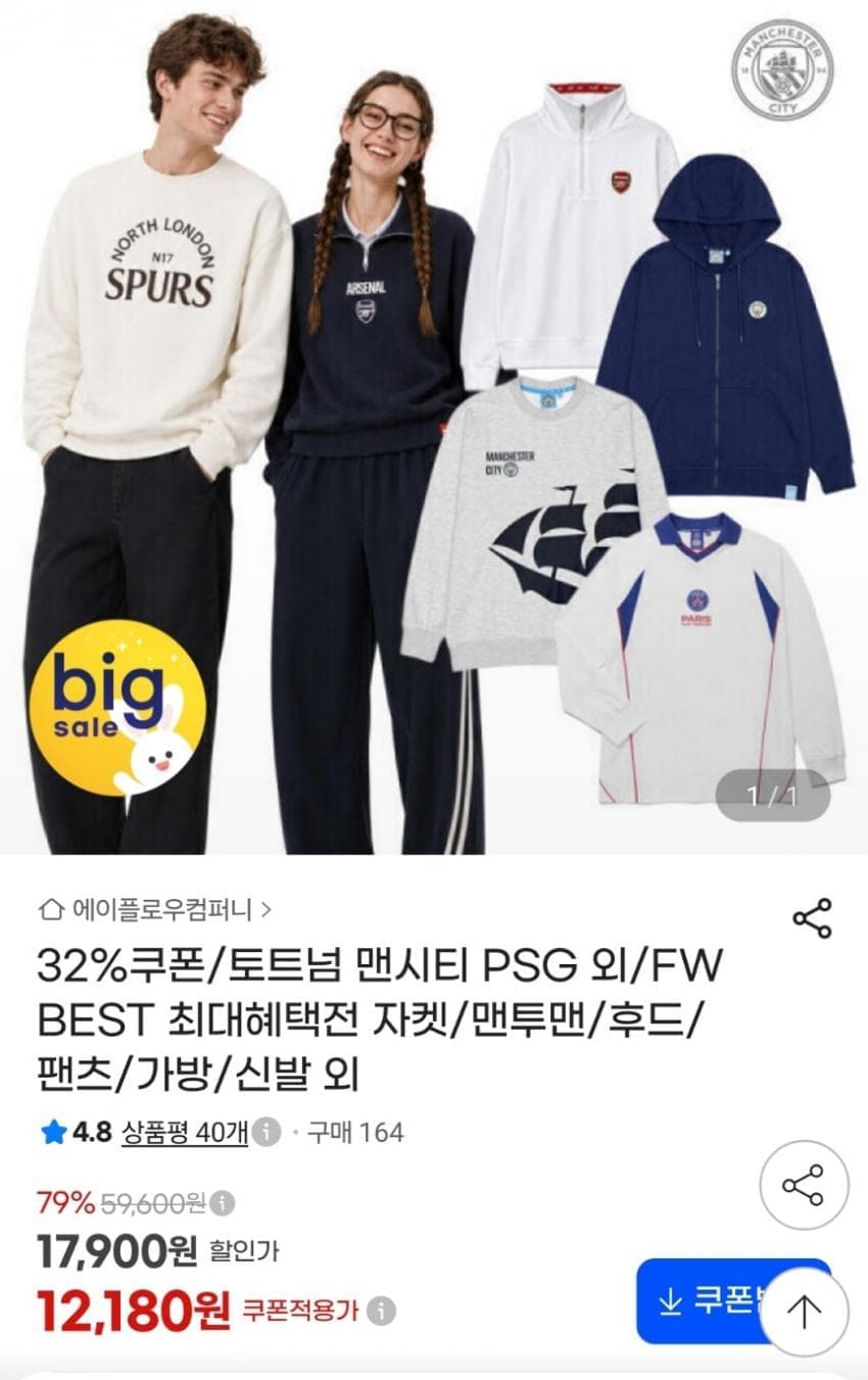토트넘/맨시티/PSG FW 의류