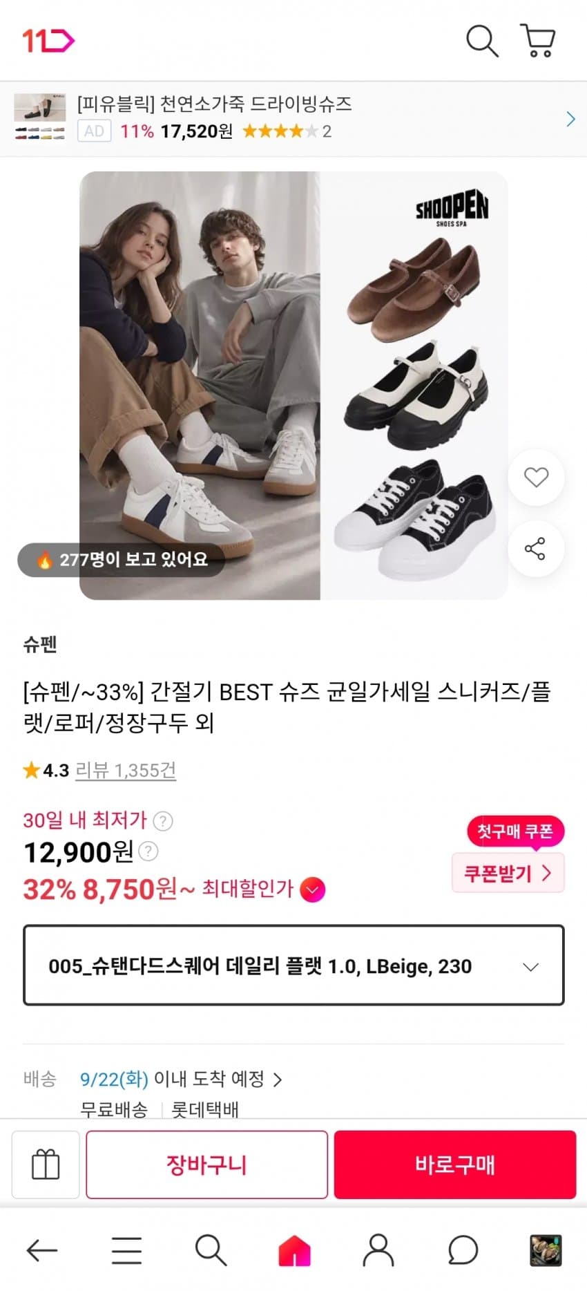 슈펜 간절기 BEST 슈즈 빅세일