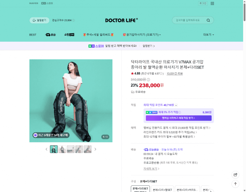 닥터라이프 V7MAX 공기압 마사지기 다리SET