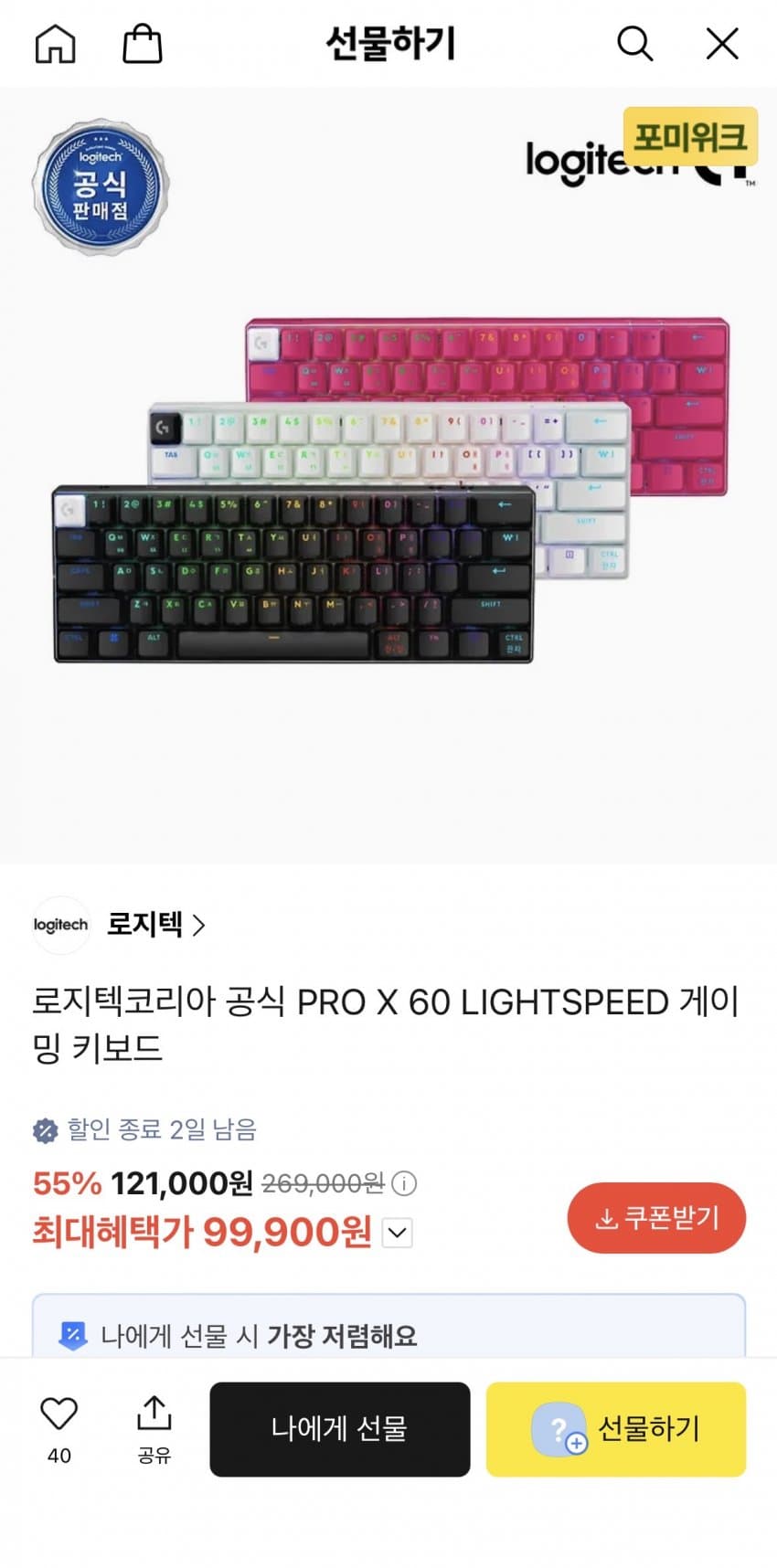로지텍 PRO X 60 LIGHTSPEED 키보드