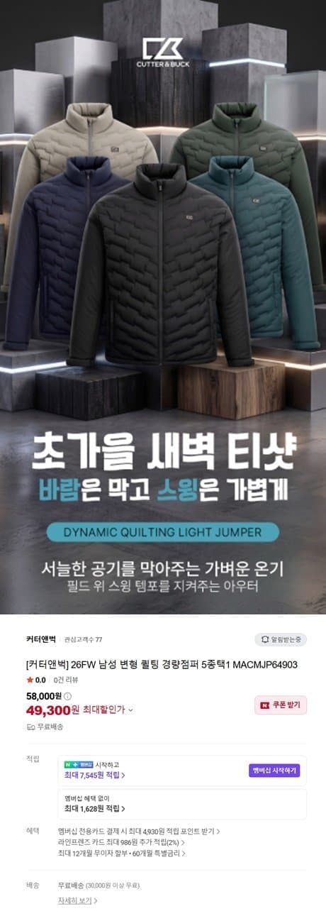 커터앤벅 변형 퀼팅 경량점퍼