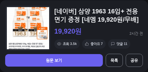 삼양 1963 16입 면기 증정
