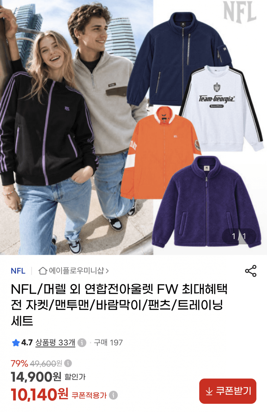 NFL/머렐 외 FW 아울렛 의류