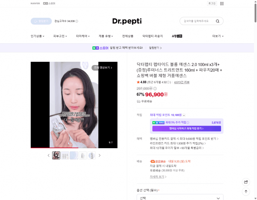 닥터펩티 펩타이드 볼륨 에센스 2.0 100ml