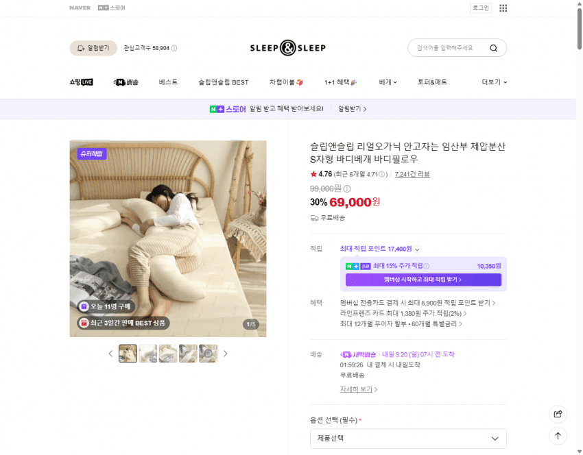 슬립앤슬립 리얼오가닉 S자형 바디베개