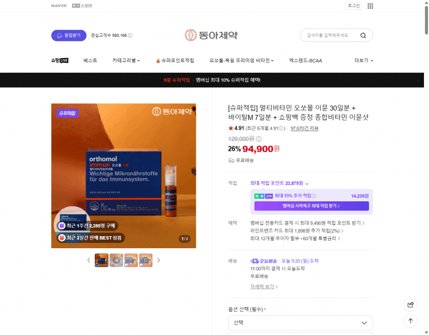 오쏘몰 이뮨 60일+2일분