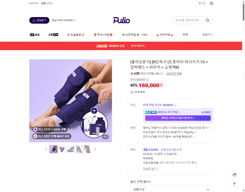 풀리오 종아리 마사지기 V3