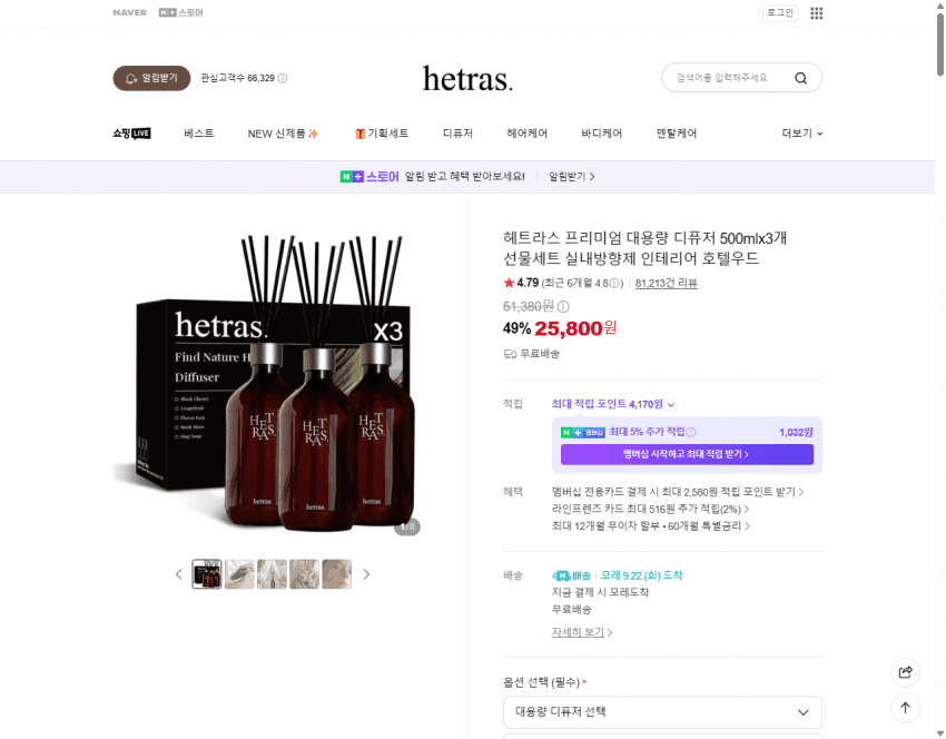 헤트라스 디퓨저 500ml 3개